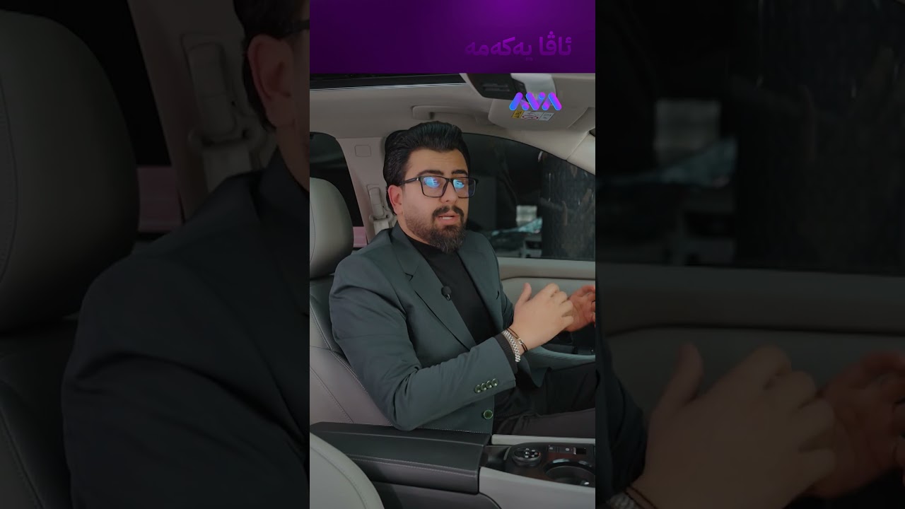ڤیدیۆ | بۆ زۆربەی خەڵک ڕووی لە کڕینی ئەم ئۆتۆمبێلە کردووە؟