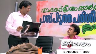 Marimayam  Episode 460 - Training class for snake-