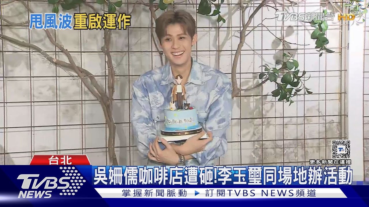 吳姍儒咖啡店遭砸！4天後...李玉璽同場地辦活動　現況曝光