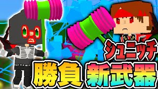 【脱獄ごっこ】新武器を使った最強勝負を8人でやってみたwww【神企画】