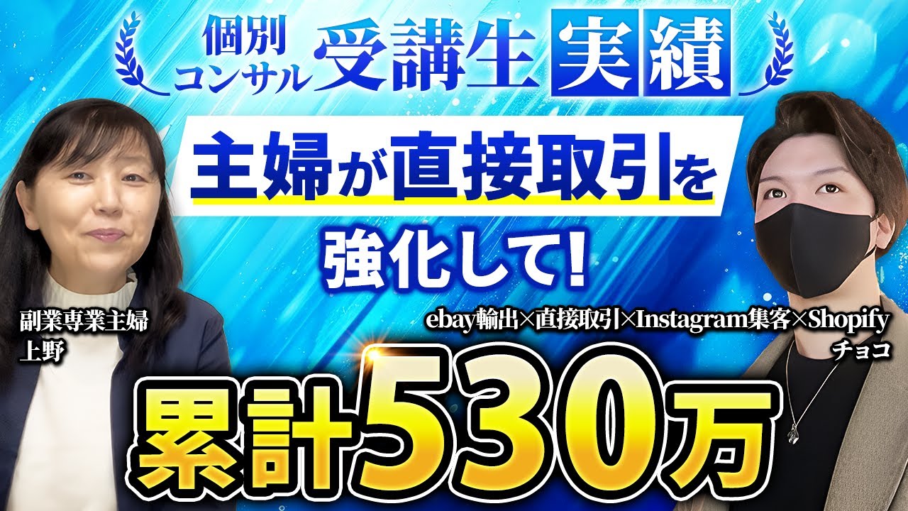 上野さん 受講生対談動画サムネイル