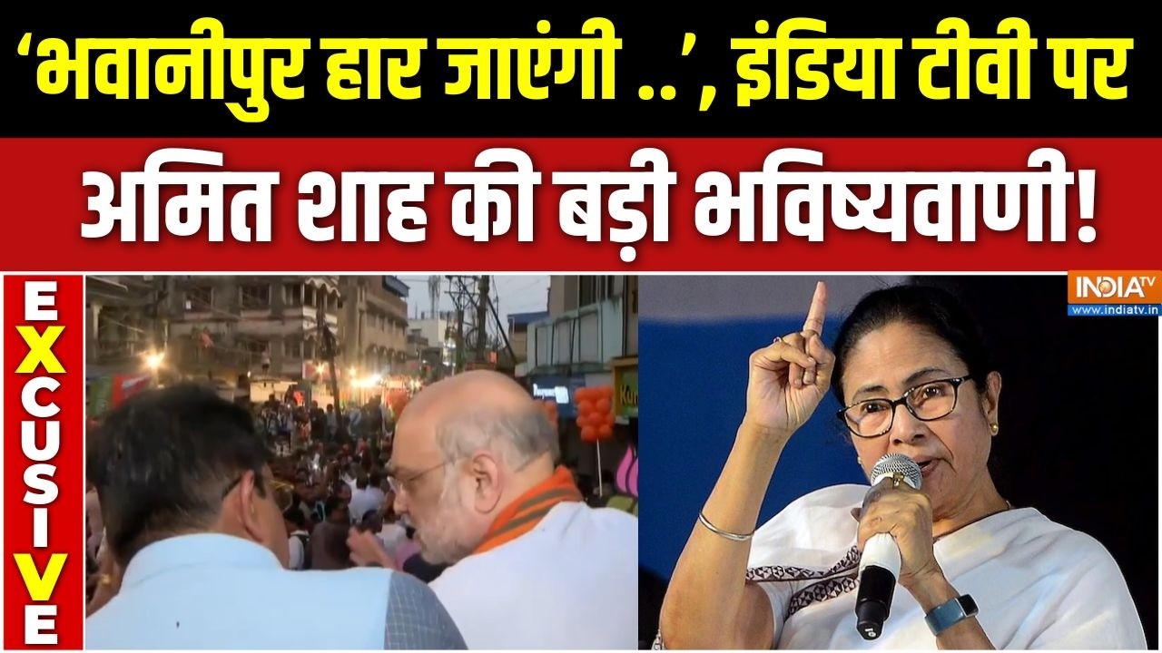 Amit Shah EXCLUSIVE: इंडिया टीवी पर अमित शाह का Mamata Banerjee का बड़ा दावा |