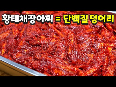 황태채장아찌