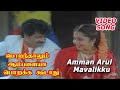 Poranthalum Ambalaiya Porakka Koodathu Movie Songs Amman Arul Mavilakku Phoenix Music