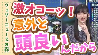【大島璃音】①スタッフさん何でそんなこと言うの?②コメントに疑心暗鬼になるのんちゃん【ウェザ森】ウェザーニュースの森【切り抜き】