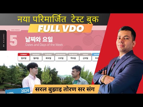 EPS NEW BOOK 2025 CHAPTER -5 full vdo #TORANBHANDARI #NEWEPSTESTBOOK