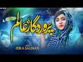 Heart Touching Emotional Hamd Parwar Digar E Aalam Tera Hi Hai Sahara Hira Salman Al Huda Pro