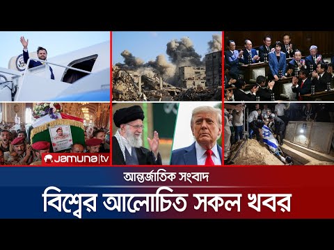 একনজরে বিশ্বের আলোচিত সব খবর | International News | Jamuna i Desk | 21 October 2025 | Jamuna TV