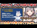 ココ会長の卒業発表前の、かなたんの発言の真意に気づいていた団長【白銀ノエル 天音かなた 桐生ココ ホロライブ 切り抜き】