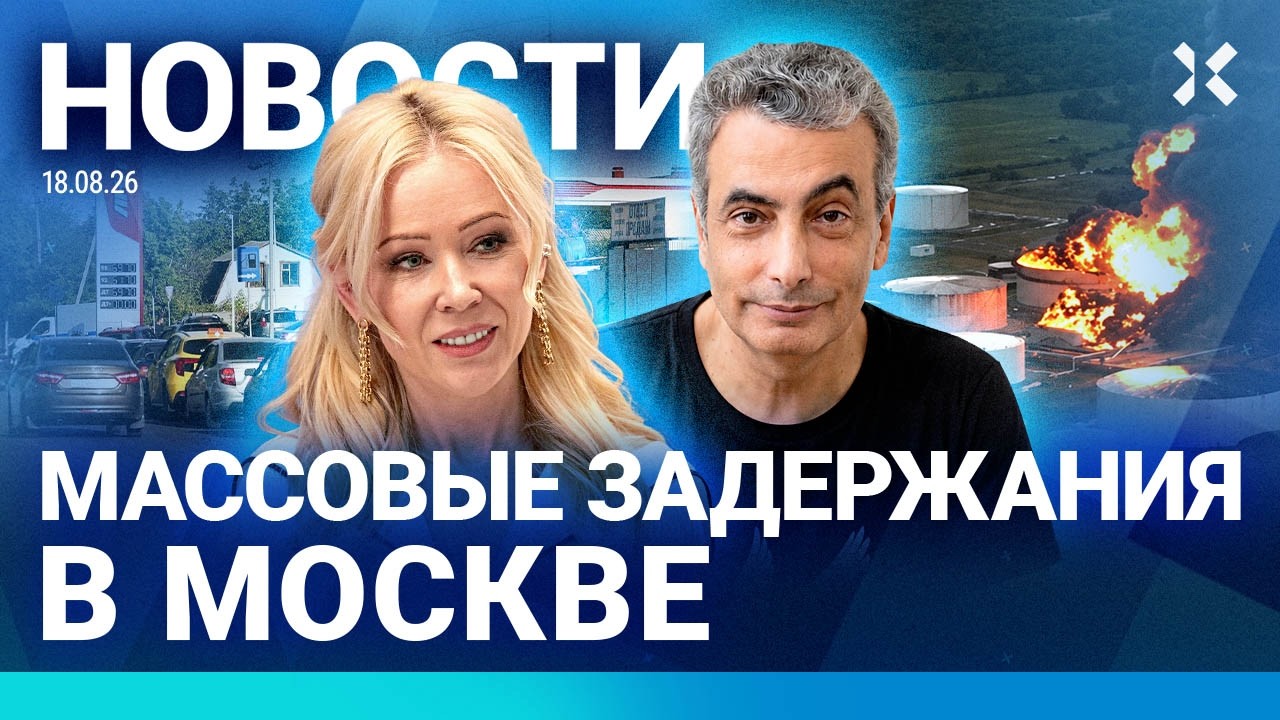 ⚡️НОВОСТИ | МАССОВЫЕ ЗАДЕРЖАНИЯ В МОСКВЕ | ПРИГОВОР ШЛОСБЕРГУ | ТЕРАКТ НА ЖД 