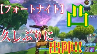 【フォートナイト】久しぶりに初心者🔰かぺ男出陣!!