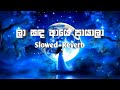 La Sanda Aye Payala Slowed Reverb ලා සඳ ආයේ පායාලා Samitha Mudunkotuwa