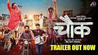 Chowk ( चौक ) | Official Trailer | Pravin Tarde | Upendra | Ramesh | Sanskruti| Devendra|19th May'23