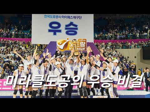 미라클 도공! 여기에 있다! 경상도 유일 배구단! 김천 한국도로공사 하이패스 여자배구단을 알아보자! #김천시 #박정아 #경북 #경상북도 #V리그 #도로공사 #흥국생명 #김연경