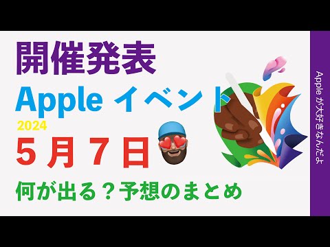 アップルが新型iPad Airを発表