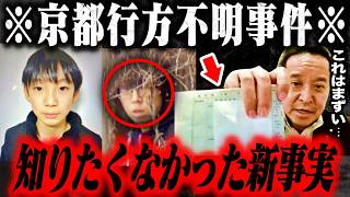 【浜田聡】※京都行方不明事件の信じられない情報を掴みました、、、今の地上波では絶対話せない話をします【安達優季/安達結希】