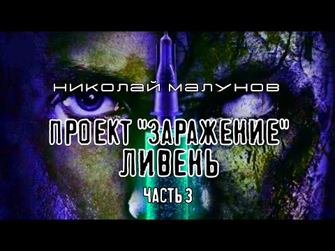 Аудиокнигу 3017: Сектор заражения. Сергей Богомазов (2020) слушать онлайн