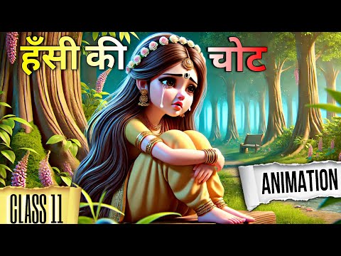 hasi ki chot class 11 | dev class 11 hindi antra | hasi ki chot class 11 hindi animation | one shot