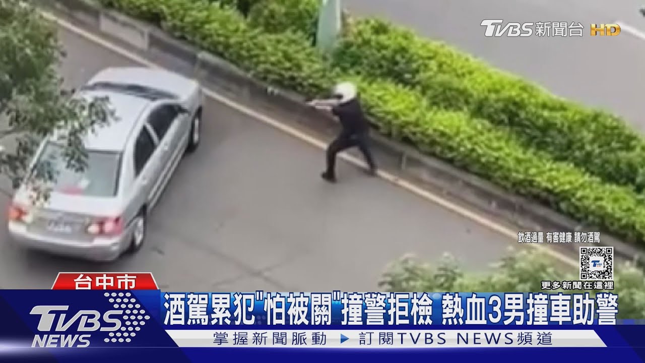 勇警開12槍！酒駕累犯「怕被關」撞警拒檢　熱血3駕駛撞車助警