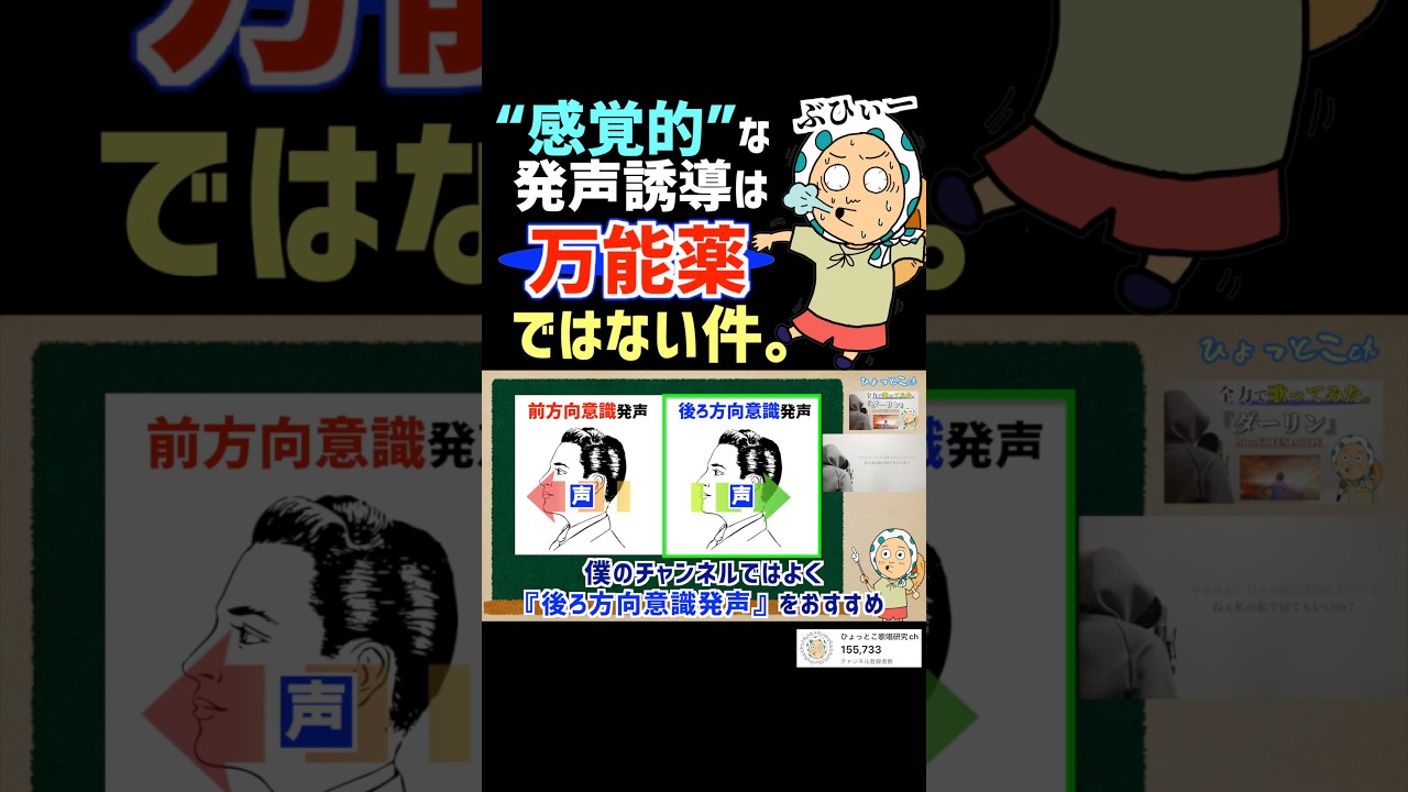 【ボイトレ】感覚的な発声誘導の注意点