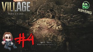 #biohazardvillage
イタミーのバイオハザード8 #4