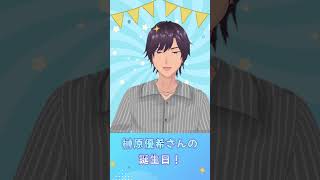9月18日榊原優希さんお誕生日おめでとう！ #shorts