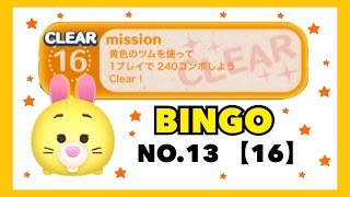 ツムツム Bingo 友達を呼ぶスキル تنزيل الموسيقى Mp3 مجانا ツムツム Bingo 友達を呼ぶスキル تنزيل الموسيقى Mp3 مجانا