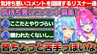 ラミィの枠では恒例の「気持ち悪いコメント選手権」をやってみるもヴィヴィ相手にキショコメするのはちょっと抵抗があるリスナー達【ホロライブ/綺々羅々ヴィヴィ/雪花ラミィ】