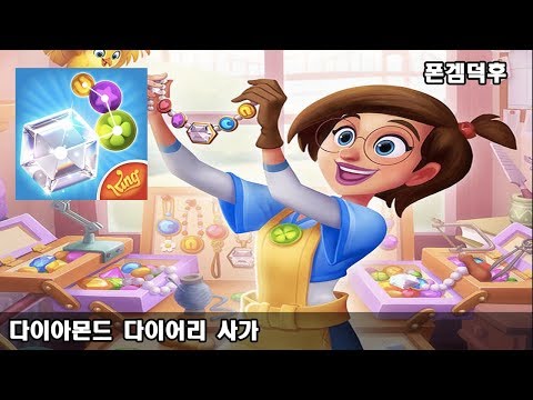 다이아몬드 다이어리 사가 - Diamond Diaries Saga