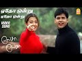 ஏதோ ஒன்று Yedho Ondru HD Video Song Lesa Lesa Shaam Trisha Harris Jayaraj Ayngaran