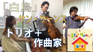 Download lagu 【StayHOME】サン・サーンス「白鳥」遠隔コラボ【桐朋トリオ】 mp3 Download lagu 【StayHOME】サン・サーンス「白鳥」遠隔コラボ【桐朋トリオ】 mp3