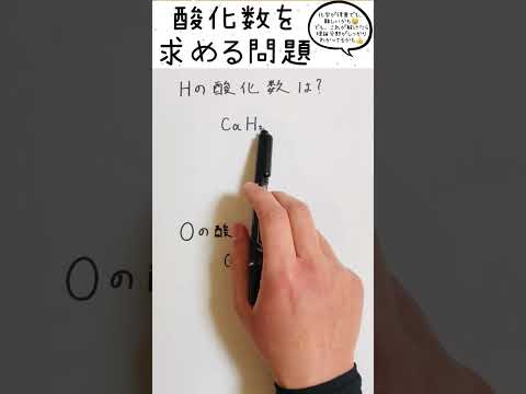 薬学科 ［高校生以上向け化学］酸化数の問題①