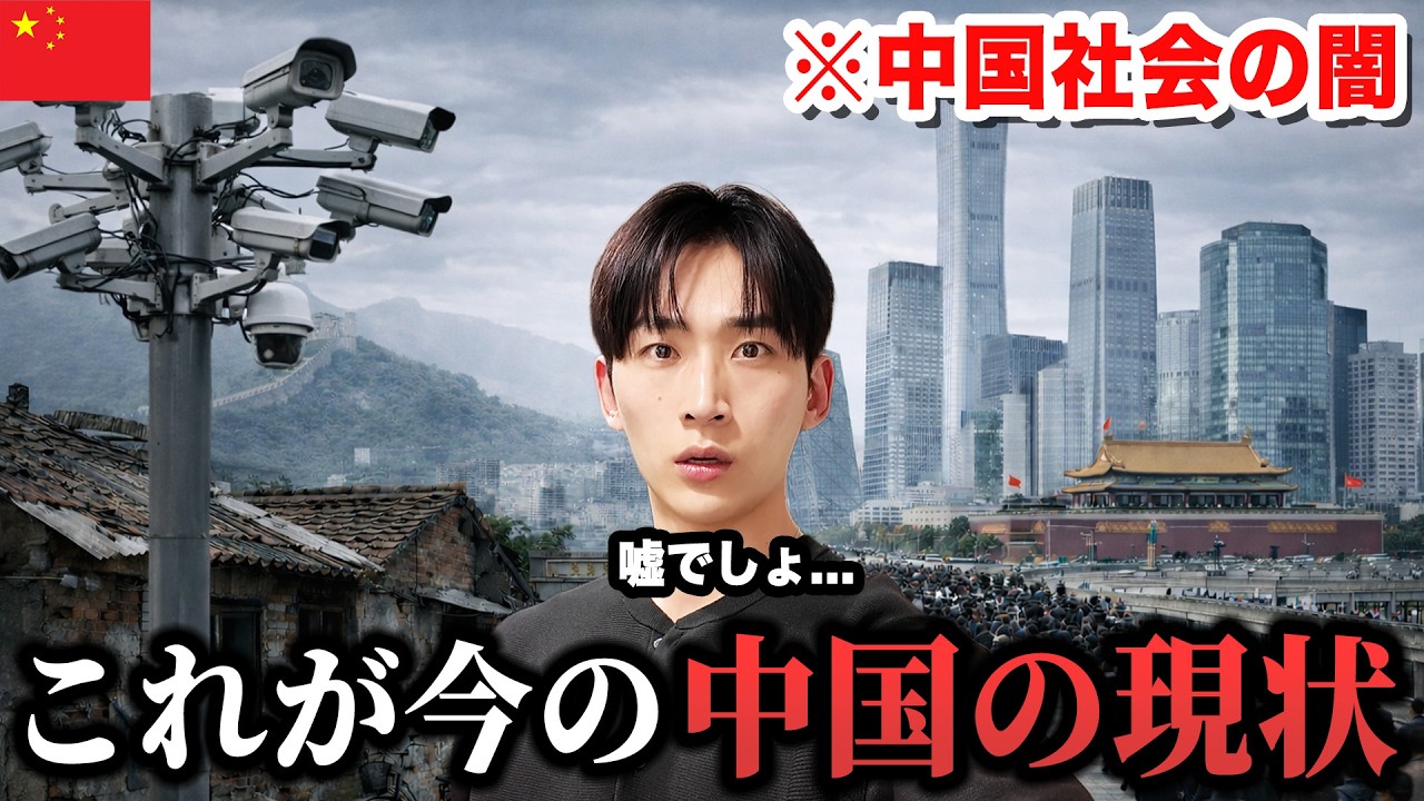 今の“中国の現状”を全てお見せします。あまりに異様な光景の連続に衝撃を受けました...