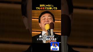 【地味だけど最強】提出法案14本、野党最多。国民民主党が“仕事してる政党”な理由。 #国民民主党 #玉木雄一郎 #切り抜き