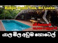 යාල මිල අඩුම හොටෙල් 03 Best Budget Hotels Yala Sri Lanka