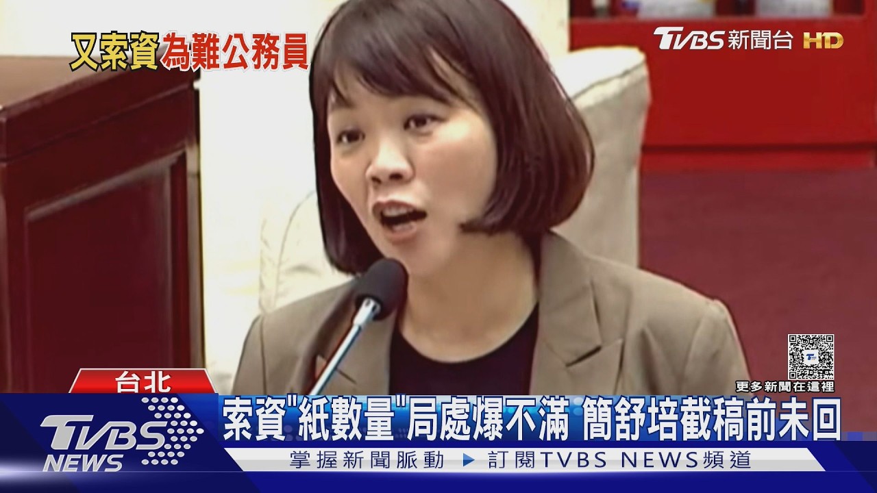 影音/蔣才轟佛地魔! 公務員再爆簡舒培索資「市府、學校採購紙量」