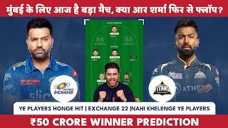 GT vs MI Dream11 team| GT vs MI dream11 prediction | IPL 2023| mi vs gt dream11| Exchange22|RARIO