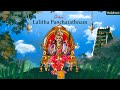 Ghibran's Spiritual Series | Lalitha Pancharathnam Lyric Video | Ghibran