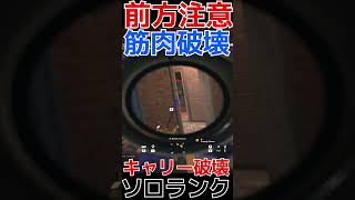 【R6S】ソロランク敵破壊マシーンでキャリー  #shorts  #rainbowsixsiege   #父ノ背中 #r6s  #レインボーシックスシージ