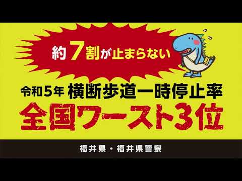 横断歩道は歩行者優先　～トマレックス登場～