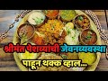 Peshwa || पेशव्यांची जेवण व्यवस्था || Pune || Peshwa Information In Marathi 