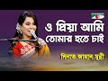 O Priyo Ami Tomar Hote Chai | Dinat Jahan Munni | Movie Song | Channel i