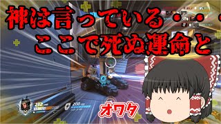 ゆっくり霊夢がグラマス目指してオーバーウォッチ！【オーバーウォッチゆっくり実況】part6
