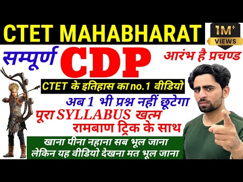 CTET 2024 - CDP Complete Marathon by Shadab Sir | CDP CTET Marathon Class 2024 | CTET Syllabus 2024