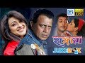Hungama | হাঙ্গামা | Video Jukebox | Songs from Bengali Film Hungama | Mithun | Rituparna