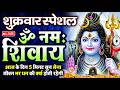 LIVE ॐ नमः शिवाय धुन Om Namah Shivaya ShivDhun NonStop ShivDhun Daily Mantra