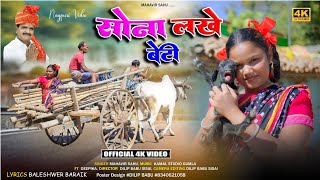 Download lagu सोना लखे बेटी// SONA LAKHE BETI//Mahavir sahu new theth nagpuri video song 2025// mp3
