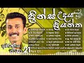 Prince Udaya Priyantha Best Songs Collection Part 01 ප්‍රින්ස් උදය ප්‍