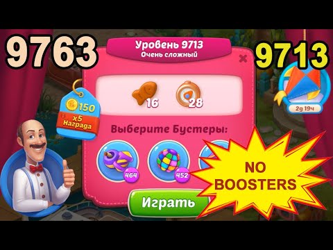Homescapes Level 9713 (9763 - Rest of World) 💪 - No Boosters - Super Hard - [2022] [16 moves]