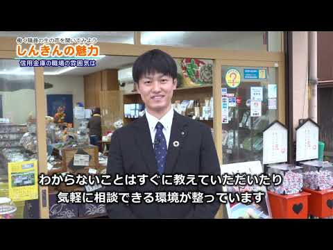 信用金庫若手職員へのインタビュー③<br>（Q：信用金庫を就職先に選んだ理由は？）